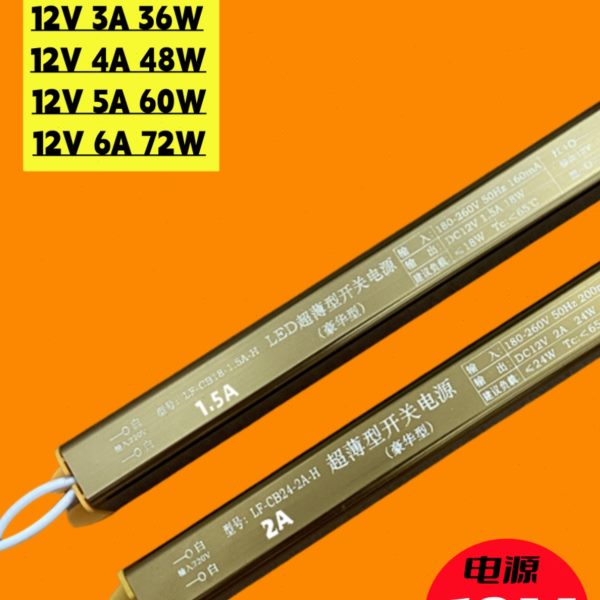 led超薄灯箱电源24w36w48w60w72w2a3a4a5a6a12v专用细长条变压器