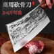 彭铁艺手工锻打砍骨刀重型剁骨刀厨师专用砍骨头刀屠夫杀猪斩骨刀