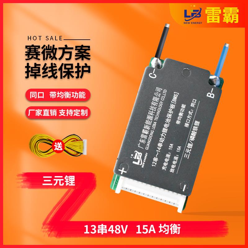雷霸新国标电动车锂电池保护板13串48V同口均衡18650电池保护板