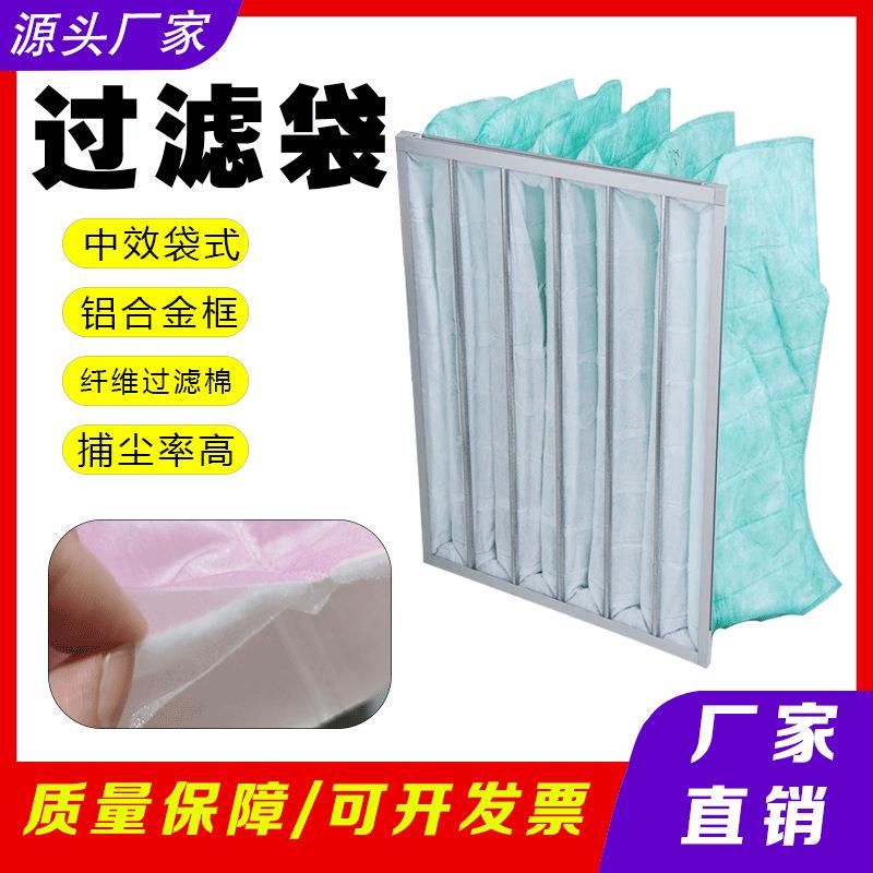中效袋式过滤器空调机组袋式过滤器中央空调中效段过滤器无纺布袋