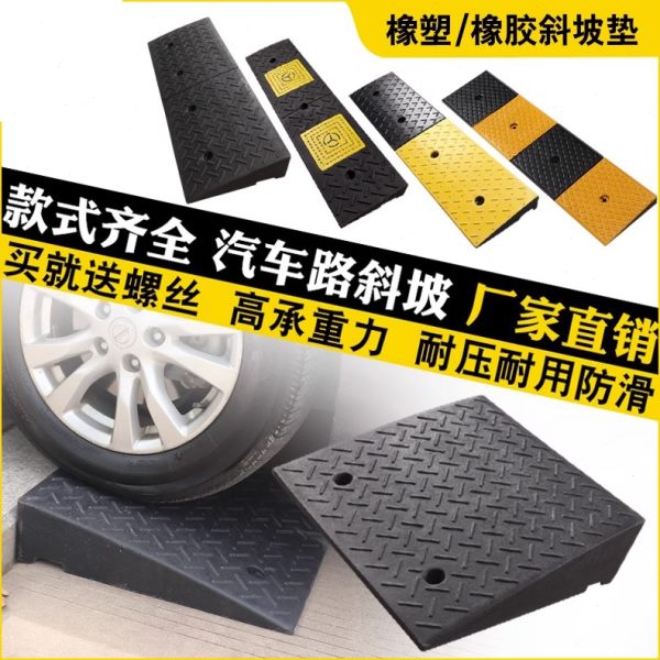 加重橡塑台阶垫斜坡垫橡胶马路牙子加宽路沿坡货车汽车爬坡上坡垫
