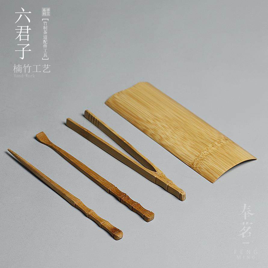 功夫茶具竹制茶道配件茶杯工具茶艺六君子茶侧夹茶针茶勺家用