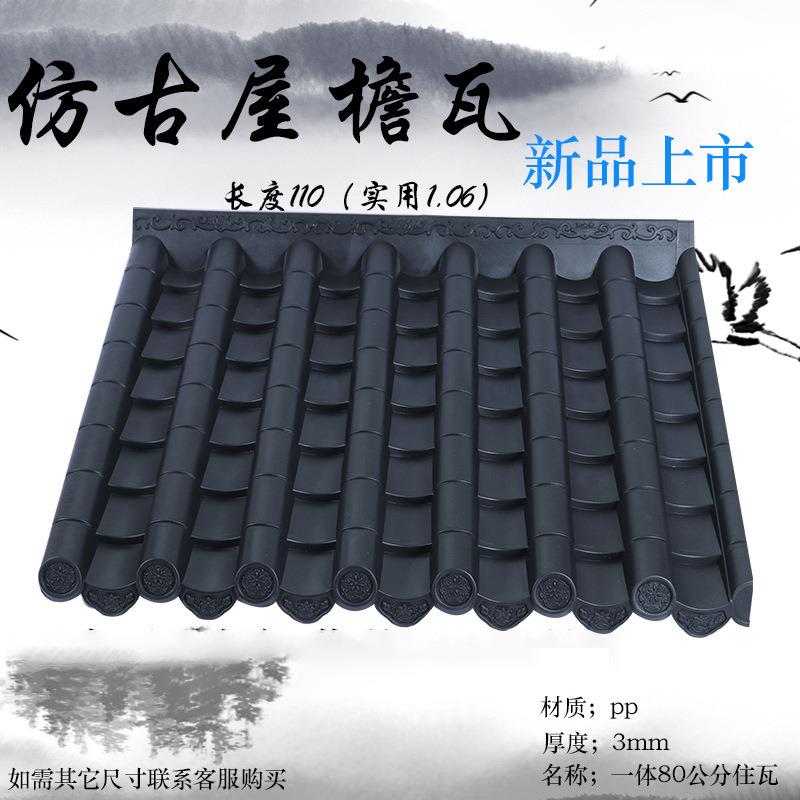 仿古一体瓦树脂瓦塑料古建瓦仿古瓦片屋檐屋顶围墙瓦门头装饰瓦片
