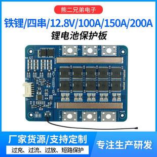 4串12.8V磷酸铁锂电池保护板100A150A200A储能均衡100MA温控保护
