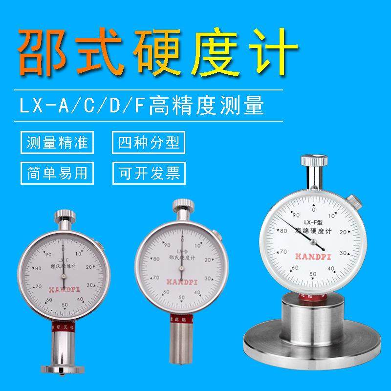 艾德堡LX-A橡胶硬度计 针形硬度计 A型硬度计 邵氏硬度计