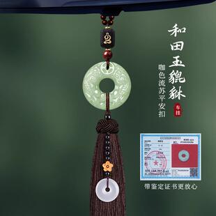 和田玉貔貅摆件平安扣天然玉石汽车内饰挂件车载后视镜吊坠男女款