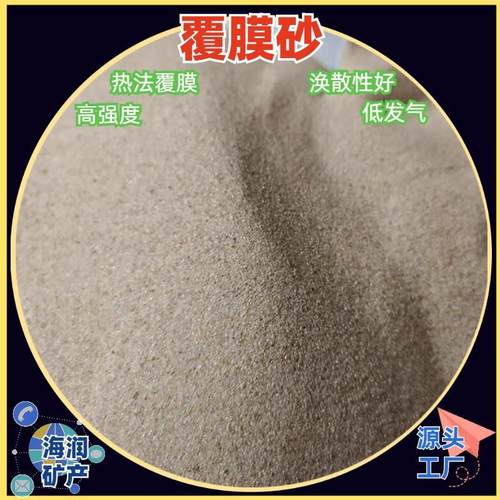 宝珠砂高强度低发气覆膜砂铸钢铸铁铸铝覆膜砂圆粒砂铸件用覆膜砂