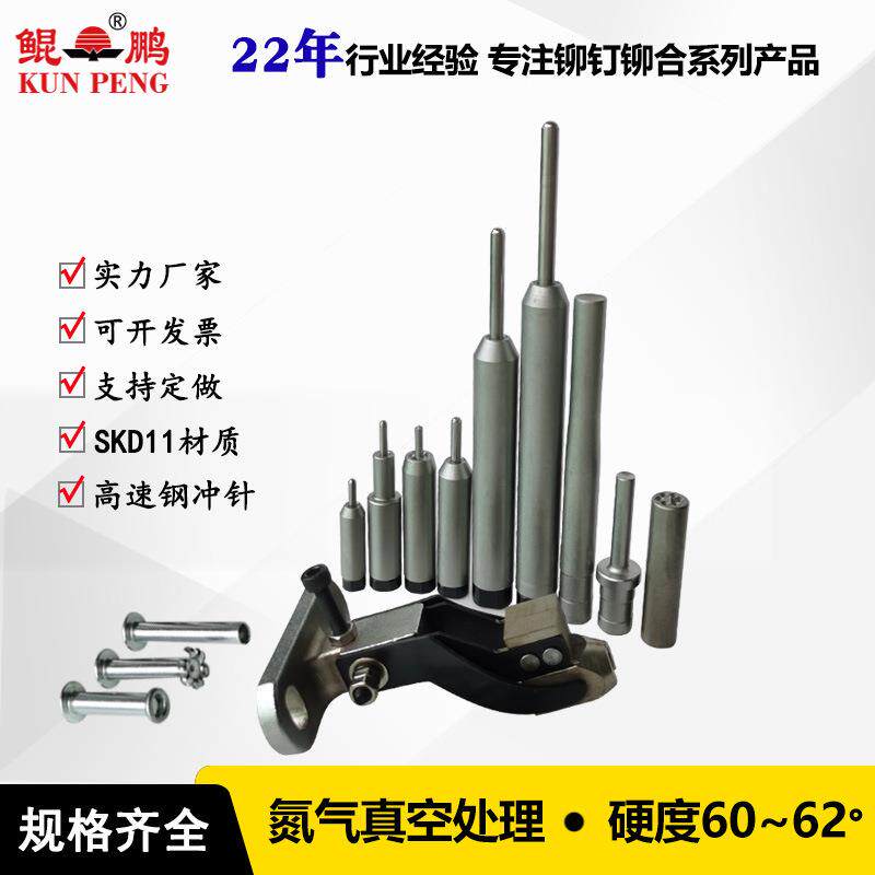 浮心模具铆钉机下配件浮芯冲针开花下模翻边模卷边模冲头浮芯模具