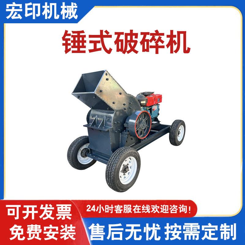 移动式石头砖块粉碎机玻璃酒瓶锤破移动碎石机小型煤炭锤式破碎机