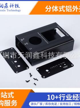 HackRF One铝外壳 铝合金外壳 铝型材外壳 金属铝壳 电路板铝壳
