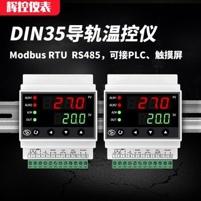 腾辉导轨式温控器PID智能温度控制器可调温度智能数显温控仪