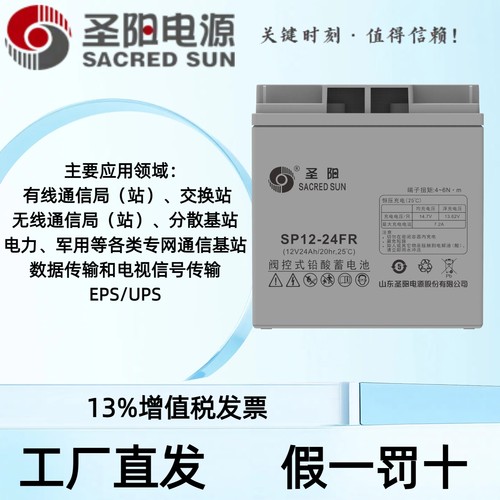 圣阳蓄电池SP12V24Ah铅酸蓄电池光伏储能UPS不间断电源应急备用