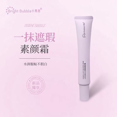 防水遮瑕BRIGHTBUBBLE/小亮泡