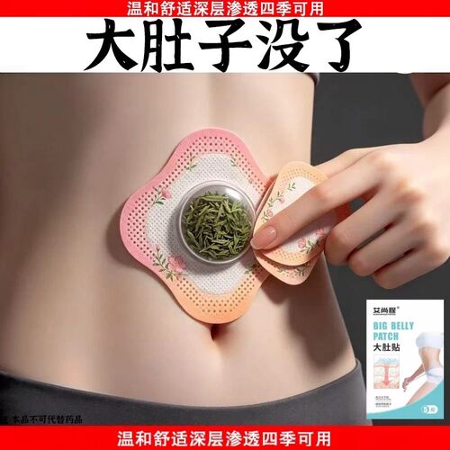 今年很火热卖轻身贴肚子男女通用肚脐贴贴腹部大肚腩