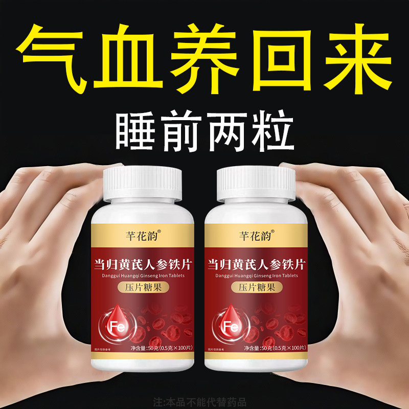 【气血双补】黄芪当归人参铁片调理气色两虚熬夜掉发养颜,传统滋补营养品,养生丸,淘宝优惠券,粉丝福利购,淘宝优惠卷