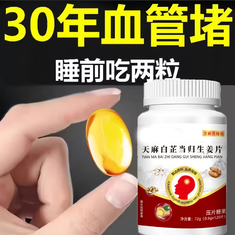 正品中老年呵护心脑血管血脂菊花平卧菊三七葛根当归姜黄激酶