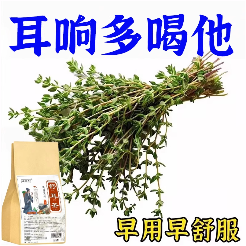 不管耳边多响】耳鸣聋耳嗡嗡响神经性蝉鸣听力下降耳闷中材专用茶,传统滋补营养品,养生茶,淘宝优惠券,粉丝福利购,淘宝优惠卷