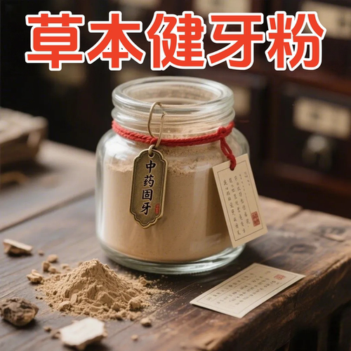 草本萃取牙粉古法传承植物配方去渍白牙植物草本萃取牙粉直播同款