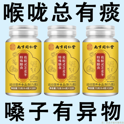 【咳相当猛】葛根灵芝麦冬特殊膳食痰多润肺咳护嗓片
