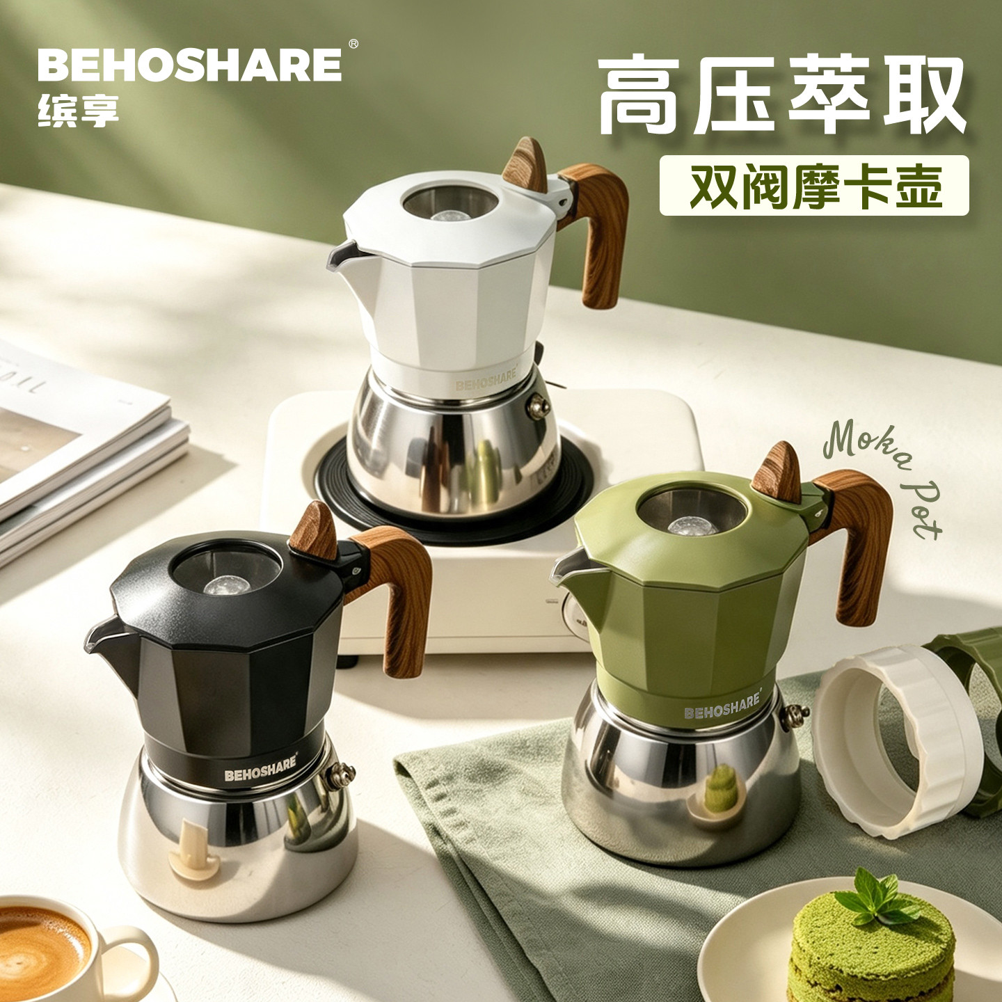 缤享双阀摩卡壶不锈钢高压意式萃取咖啡壶家用小型电磁炉煮咖啡