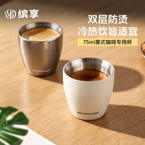 缤享不锈钢咖啡杯专用双层小容量