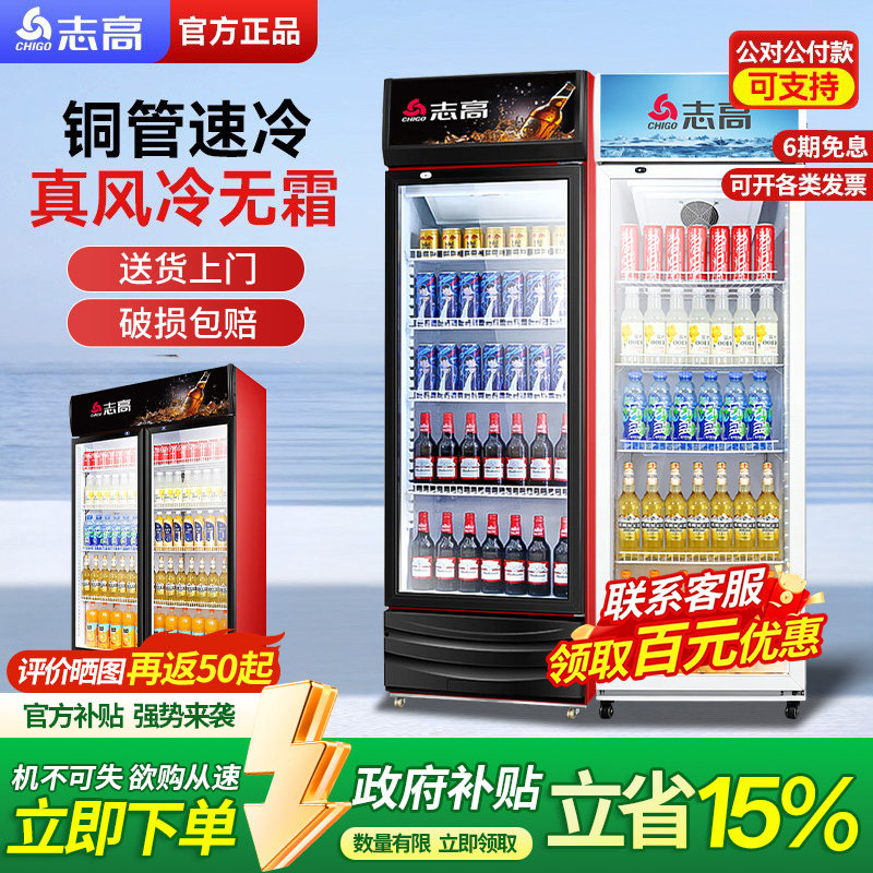 志高饮料展示柜双开门冷藏柜冰柜保鲜柜超市单门商用立式风冷冰箱