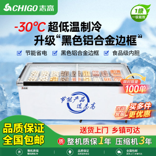 志高送货上门全国联保岛柜冰箱
