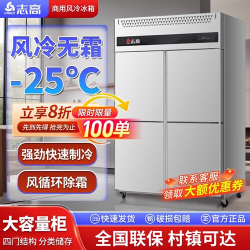 志高风冷四门商用冰箱不锈钢冷柜