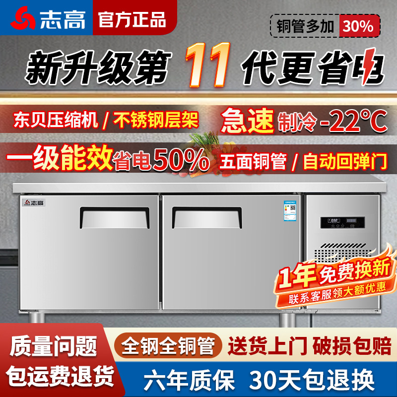 志高工作台冰柜商用冷柜冷藏冷冻柜冰箱不锈钢厨房保鲜平冷操作台