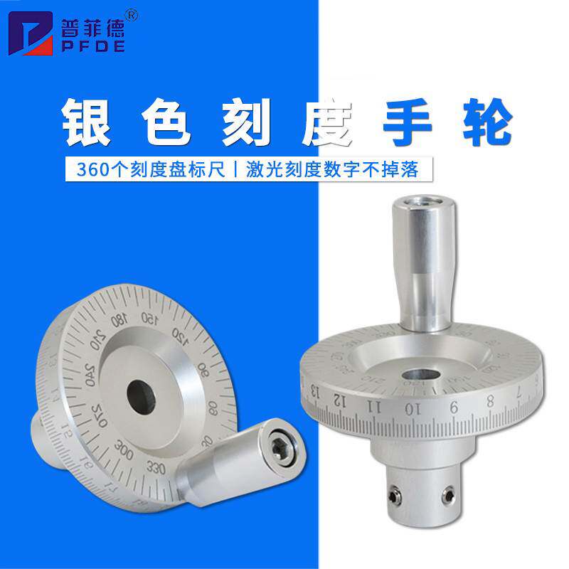 机床金属激光刻度手轮手动滑台机床专用带刻度带角度手柄摇轮