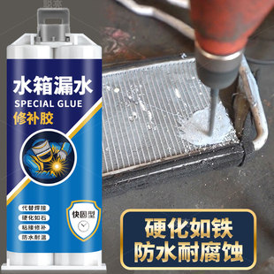 汽车水箱漏水修补胶补漏剂散热片翅片修复工具补漏胶汽车不锈钢塑
