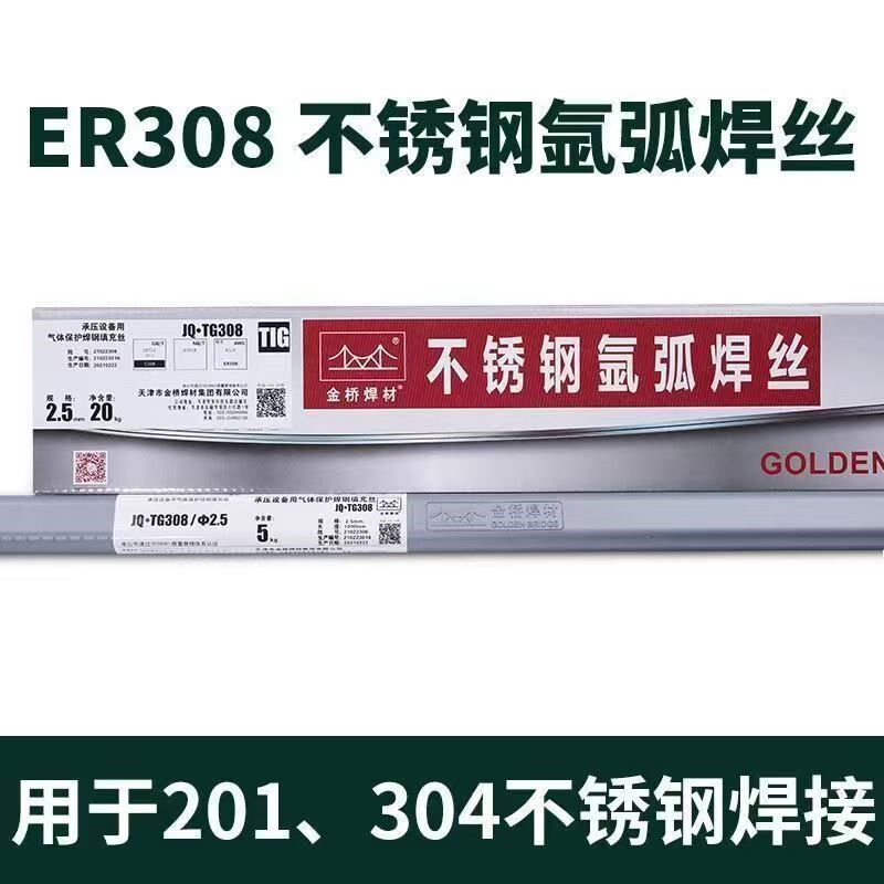 金桥不锈钢氩弧焊丝ER304/308/308L/316/316L309实芯药芯气保焊丝