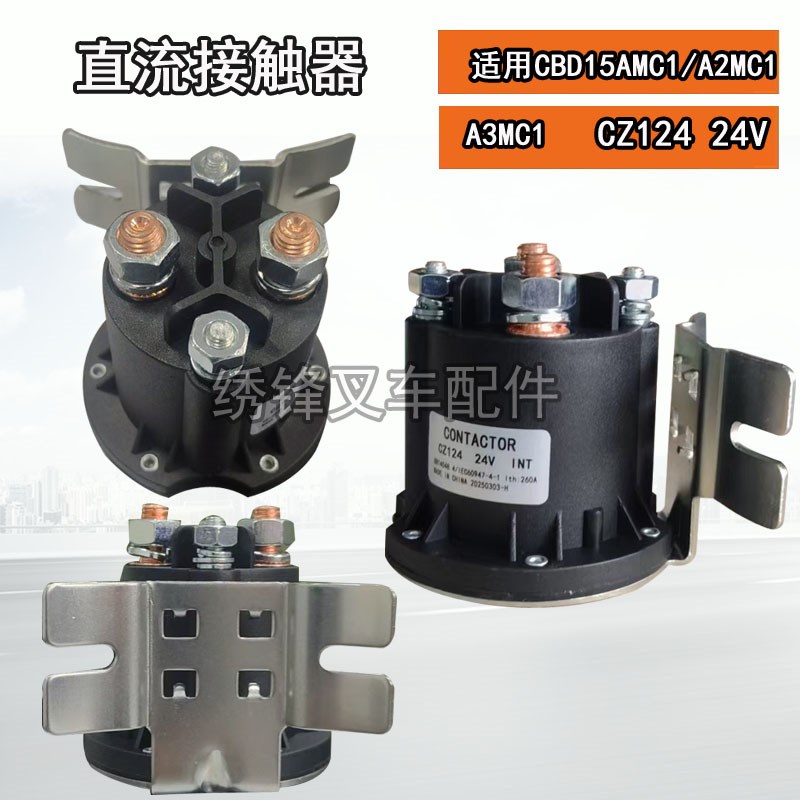 杭叉电叉接触器杭州堆高机小金刚堆高车托 托盘车电机12/24V直流