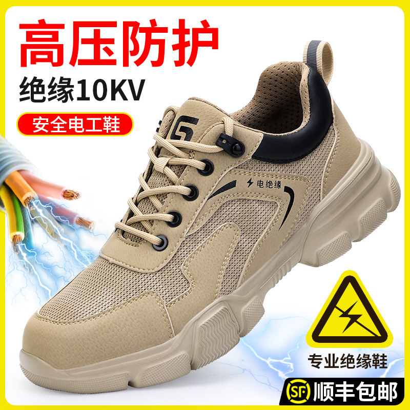 劳保鞋男款夏季透气男士电工绝缘10KV防砸防刺穿钢头安全老保钢板