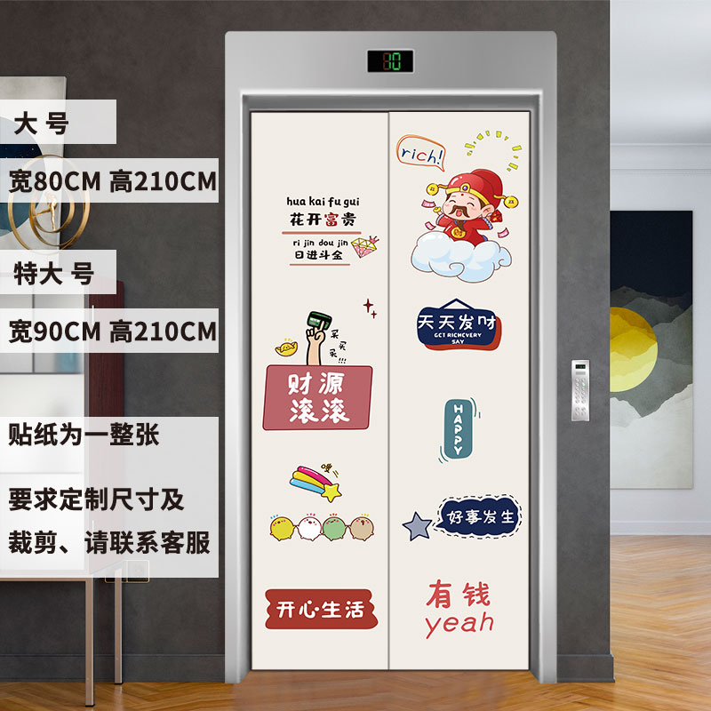 电梯门贴纸装饰可爱卡通小清新网红翻新自粘防水不透明遮挡创意画
