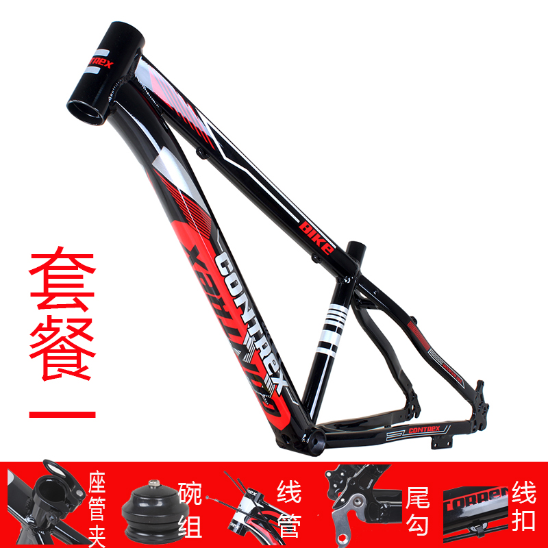 24寸山地车铝车架变速自行车碟刹车架套餐支持21-33速中管13寸