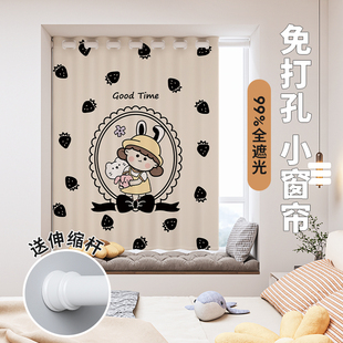 儿童房窗帘遮光2024新款 免打孔女孩卧室公主小窗户短简易遮阳可爱