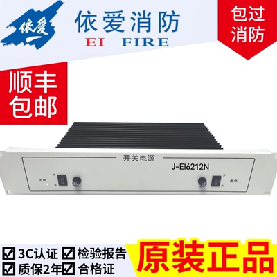 依爱盈帜消防电源J-EI6212（J-EI6212N）主机EI2000G EI6000G专用