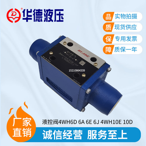 3WH6A50B 4WH6D50B华德液压4WH10E30B液控阀3WH10A30B/OF