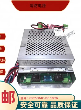 GST500AC-DC100W GST500海湾壁挂机通用款消防电源盘质保两年
