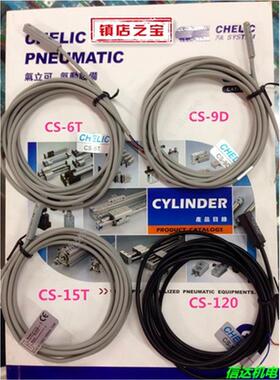 气立可 气缸专用磁性开关 CS-9D CS-30E CS-6T/15T/100/120感应器