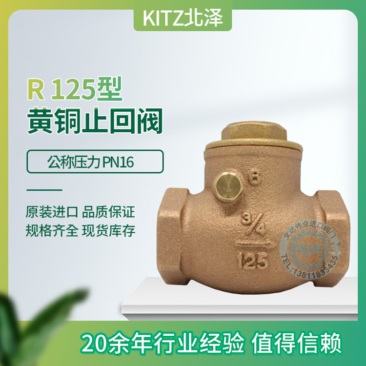 现货北泽KITZ 青铜止回阀R 旋启式单向阀 蒸汽阀门4分6分进口
