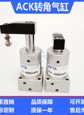 亚德客转角下压旋转气缸ACKDL/R25/32/40/50/63X90°*180°左旋右