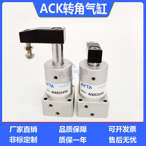 亚德客转角下压旋转气缸ACKDL/R25/32/40/50/63X90°*180°左旋右