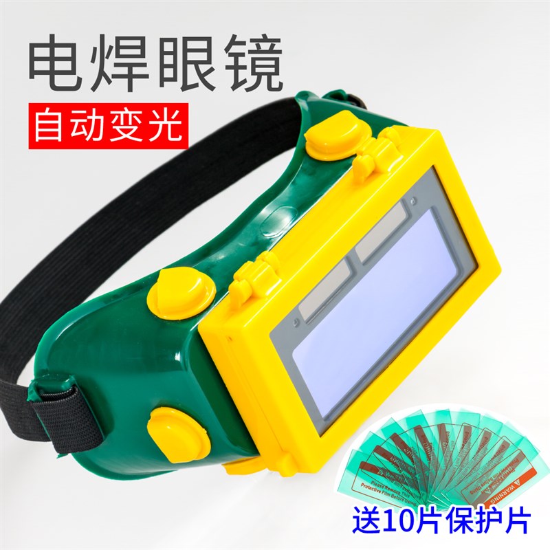 电焊眼镜自动变j光防强光翻盖烧焊工专用氩弧焊变色护目镜