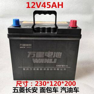 汽车电瓶12V45AH适配长安之星面包车宏光夏利东风小康汽车蓄电池