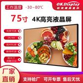 75寸2000亮度户外高亮屏 30° 80°宽温高亮液晶屏工业模组