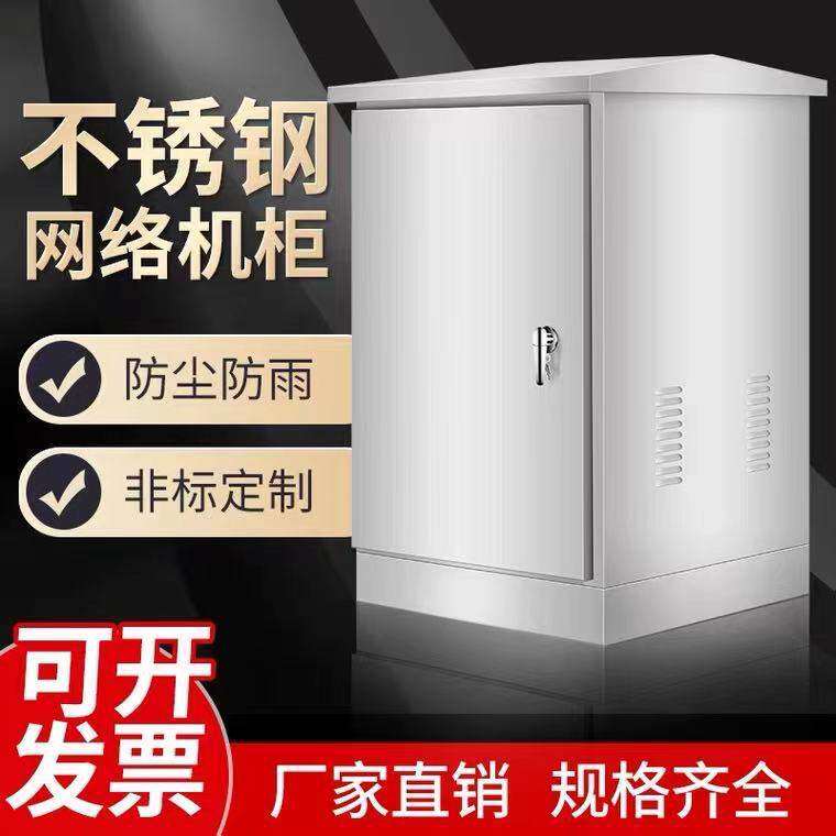 不锈钢网络机柜24u防雨户外落地12u功放机机柜室外监控壁挂弱电箱