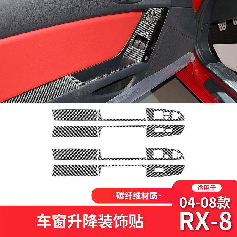 适用于马自达04-08款RX-8内饰改装碳纤维车门升窗按键面板装饰贴