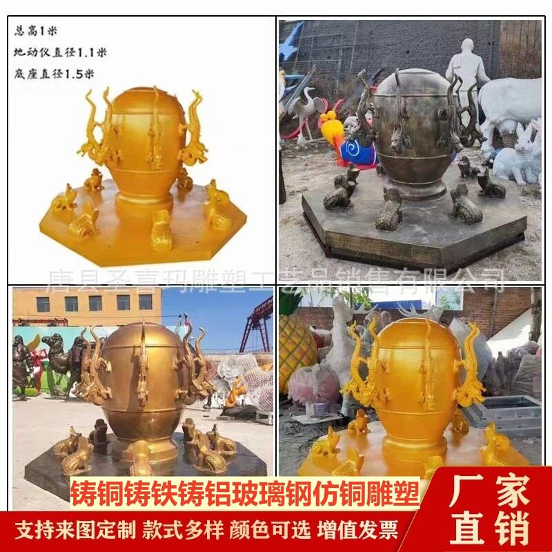 铸铜玻璃钢仿铜浑天仪地动仪雕塑校园教学仪器地震仪旅游区摆件